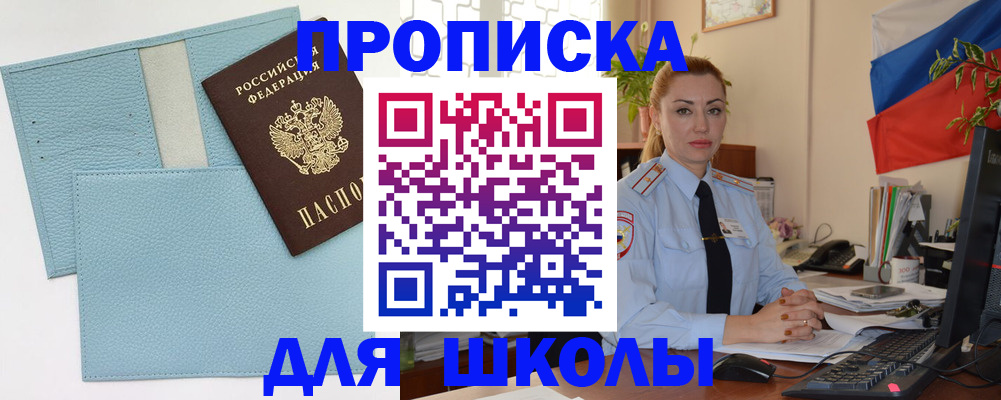 временная регистрация для школы в Ессентуках