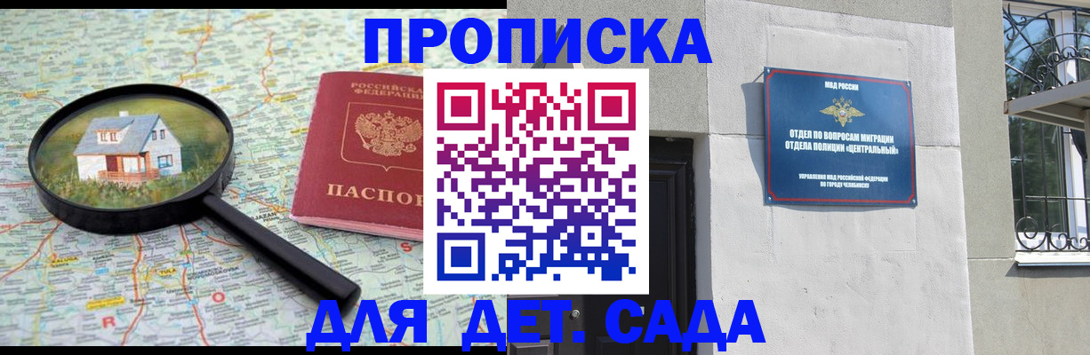 прописка ребенка в Ессентуках