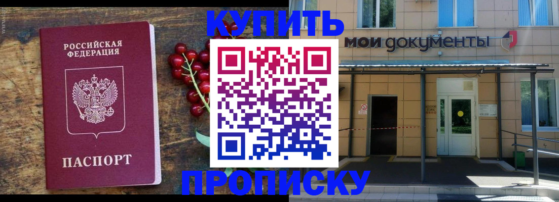 прописка для кредита в Ессентуках